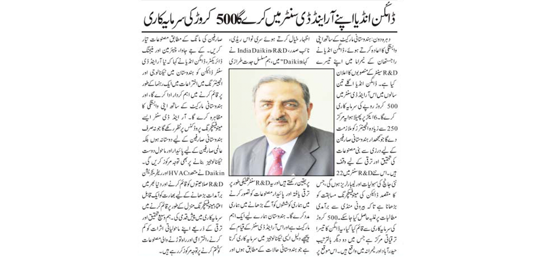 Daily Sahafat Urdu