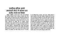 Dainik-Adhikar