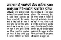 Dainik-Bhaskar