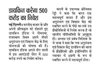 Dainik-Bhaskar