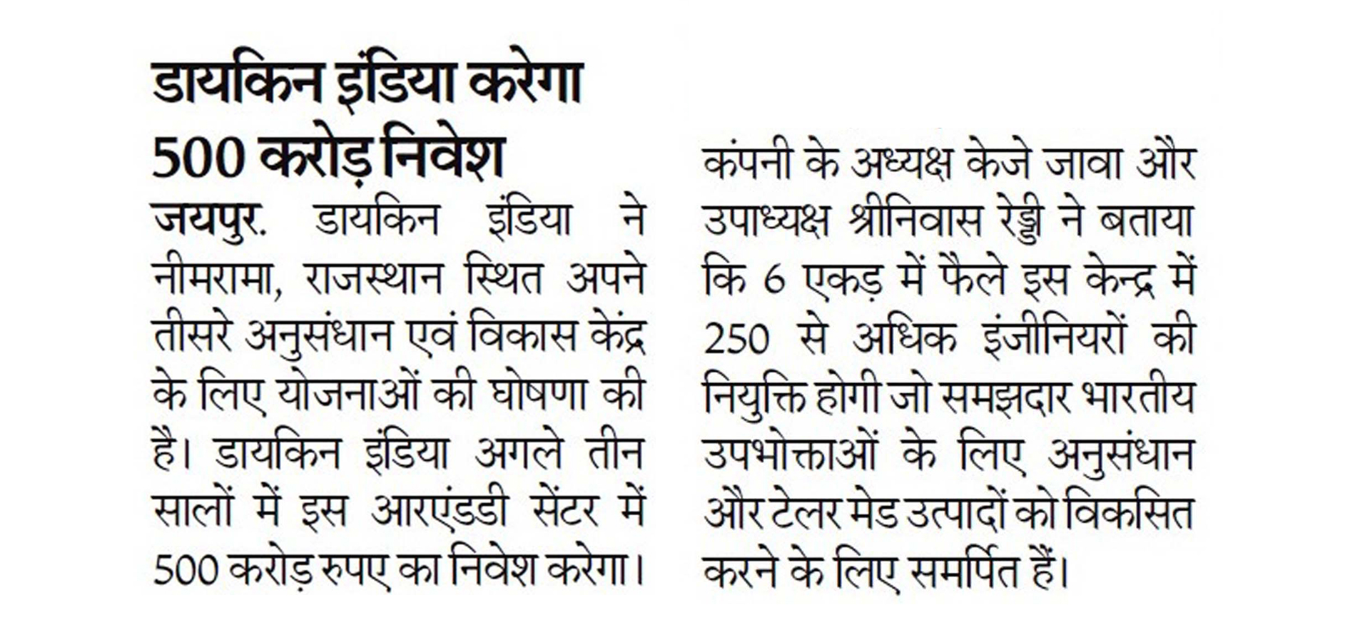 Rajasthan Patrika